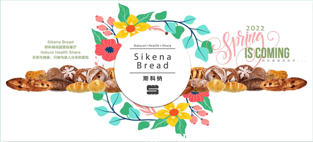 迟了2个月！Sikena Bread斯科纳终于来苏州了，试营业期间免费试吃！
                
                 
    (图5)